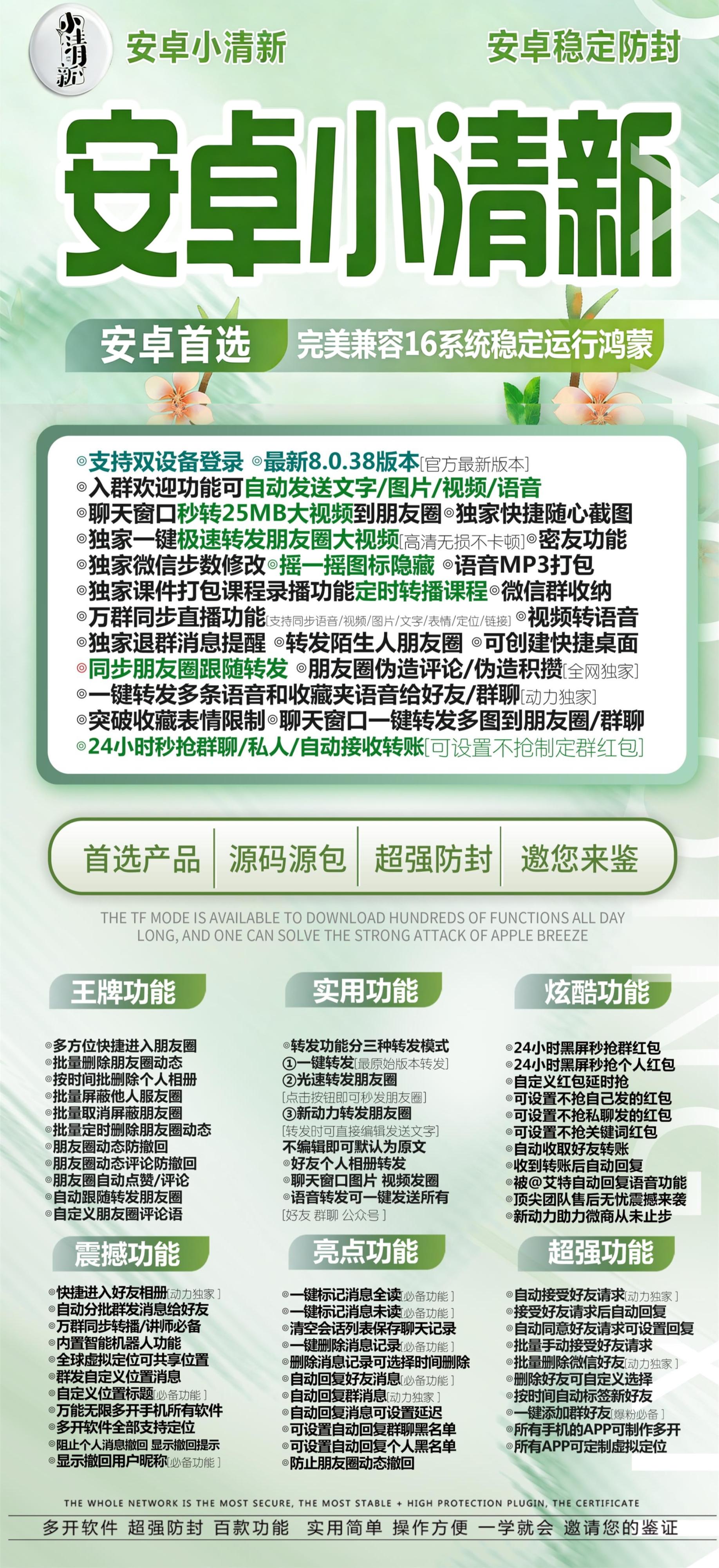 安卓小清新