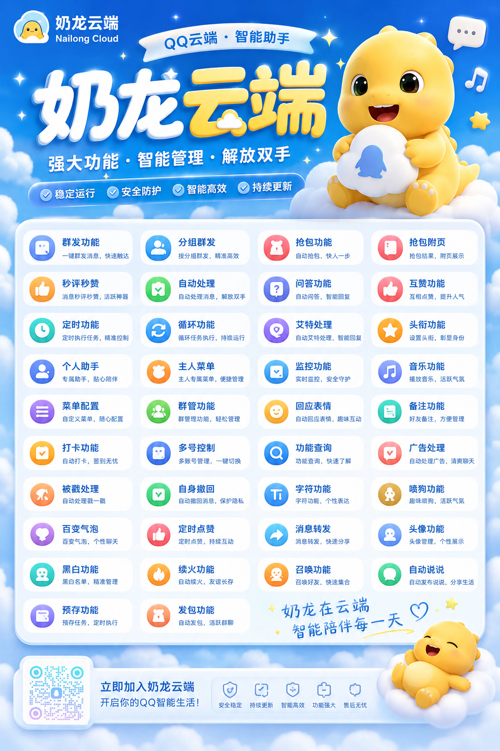 奶龙云端