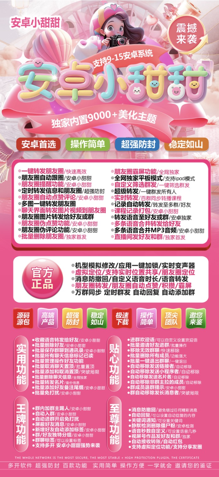 安卓小甜甜